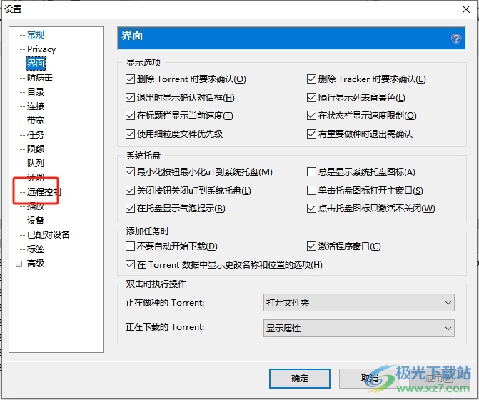 ​utorrent启用远程控制的教程