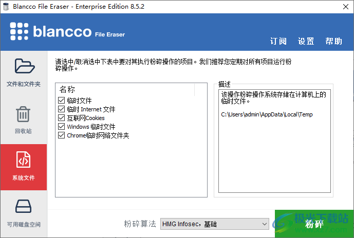 Blancco File Eraser Enterprise(文件粉碎)