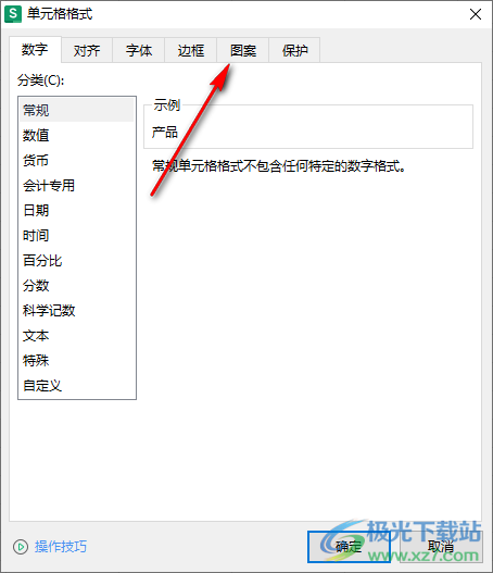 WPS Excel表格设置底纹背景颜色的方法