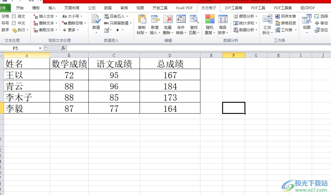 ​方方格子合并相同单元格的教程