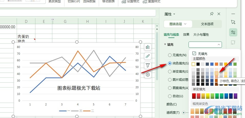 WPS Excel表格设置图表透明度的方法