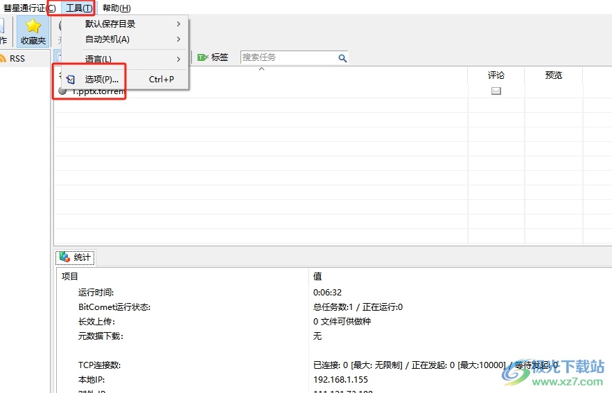 ​bitcomet设置长效种子的教程