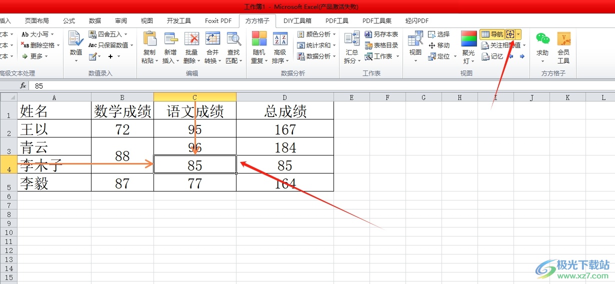 ​方方格子开启表格导航的教程