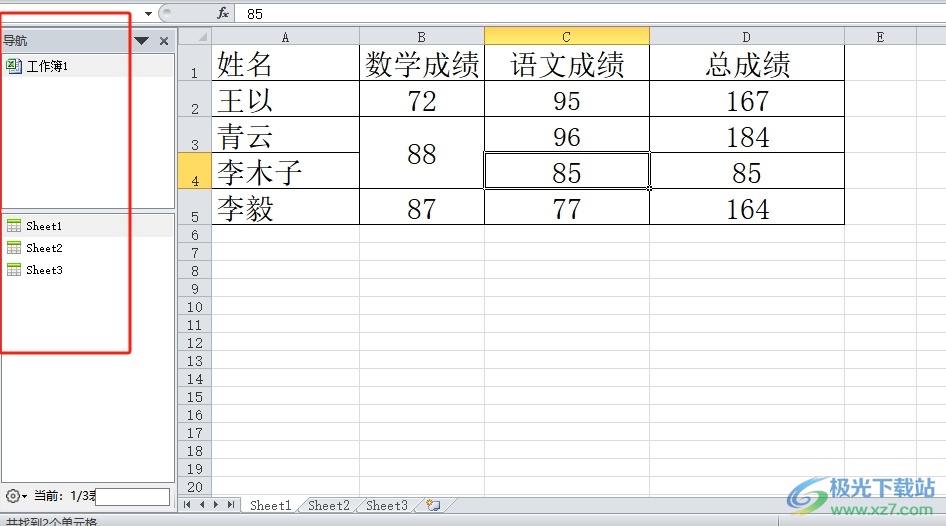 ​方方格子开启表格导航的教程