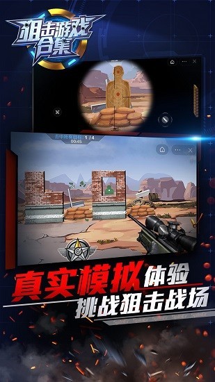 狙击游戏合集v1.0.2(2)