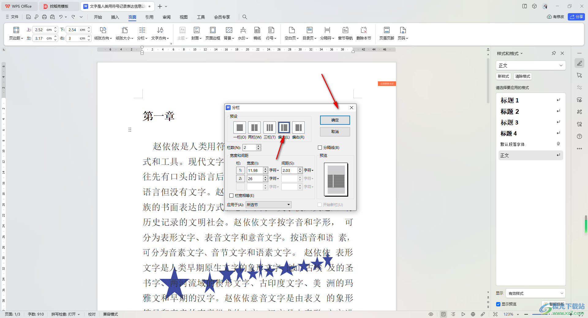 WPS Word文档中设置偏左分栏的方法