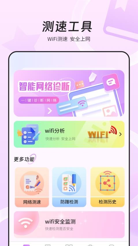 万能wifi网速最新版v2.0(4)