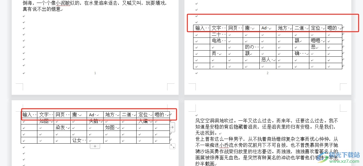 ​wps文档把表头复制到下一页中的教程