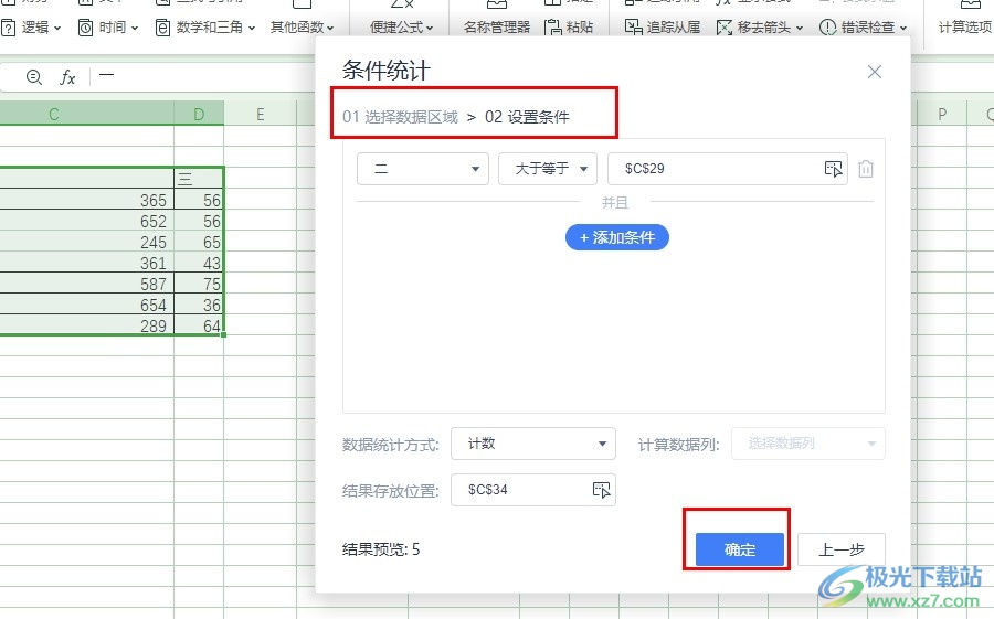 WPS Excel统计符合条件的数据个数的方法