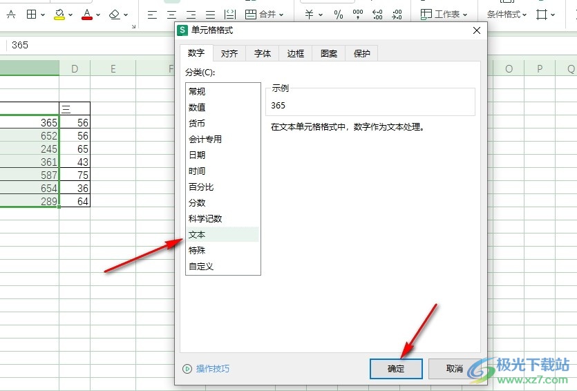 WPS Excel将数字转换为文本型数字的方法