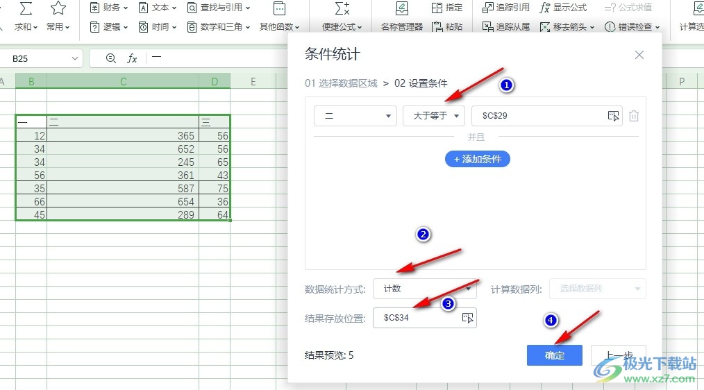 WPS Excel统计符合条件的数据个数的方法