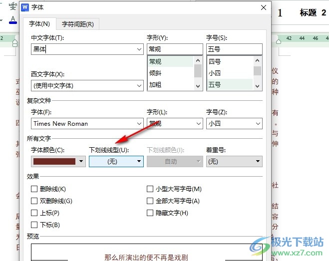 WPS Word在文字下添加红色波浪线的方法