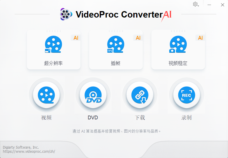 VideoProc Converter AI(视频转换)(1)