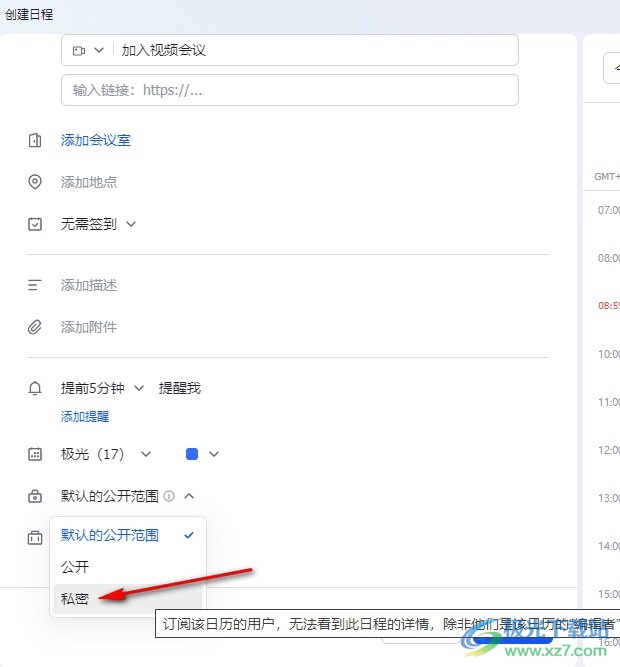 飞书将会议日程设置为仅自己可见的方法