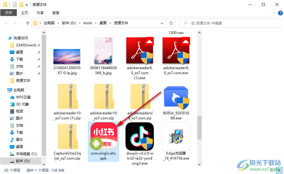 Win10电脑解压apk文件的方法