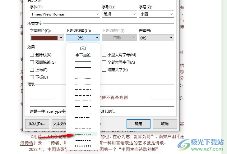 WPS Word在文字下添加红色波浪线的方法