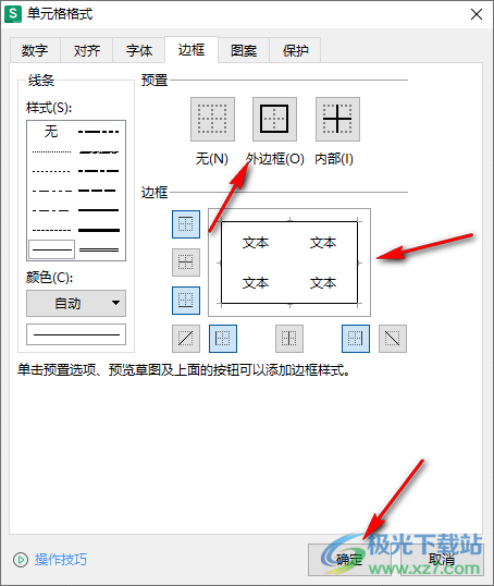 WPS excel表格添加黑边框的方法