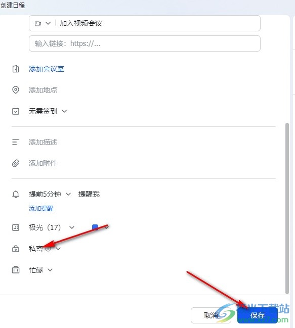 飞书将会议日程设置为仅自己可见的方法