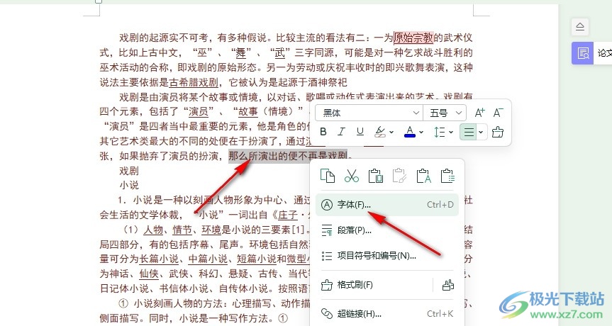 WPS Word在文字下添加红色波浪线的方法