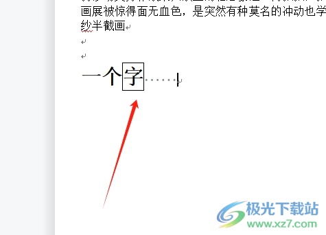 ​wps把字弄到一个格子里的教程