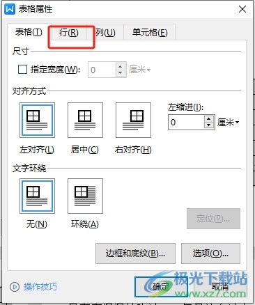 ​wps文档把表头复制到下一页中的教程