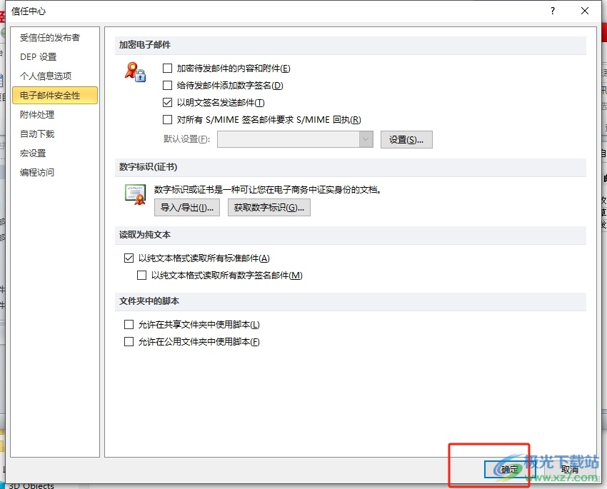 ​outlook设置以纯文本格式读取邮件的教程