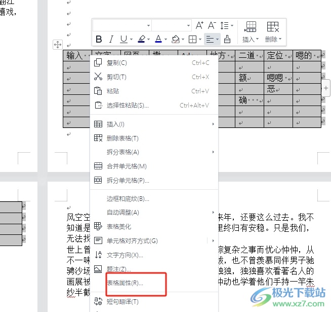 ​wps文档把表头复制到下一页中的教程