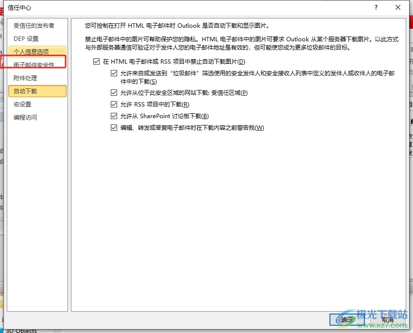 ​outlook设置以纯文本格式读取邮件的教程