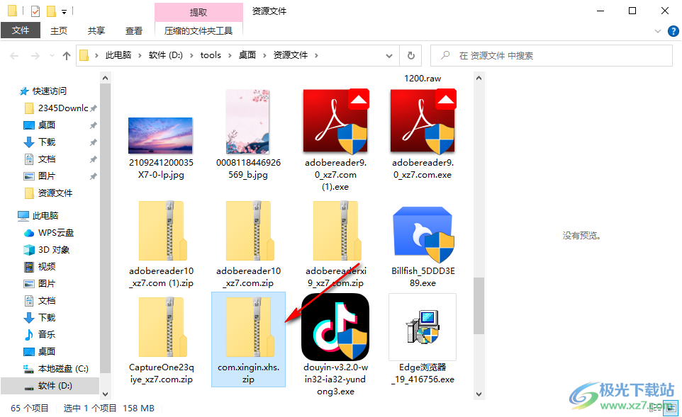 Win10电脑解压apk文件的方法