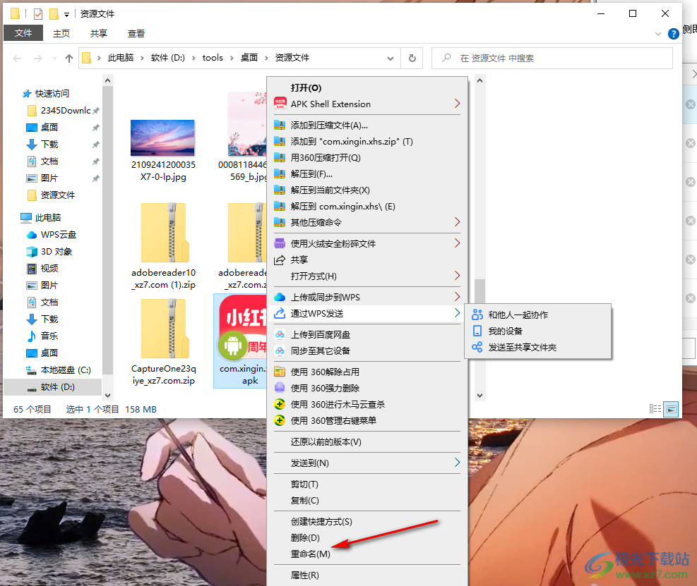 Win10电脑解压apk文件的方法