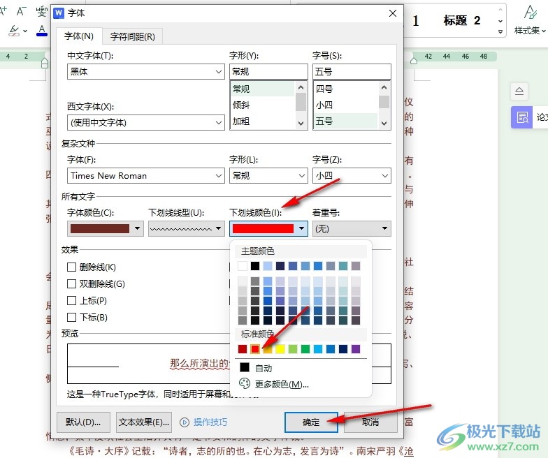 WPS Word在文字下添加红色波浪线的方法