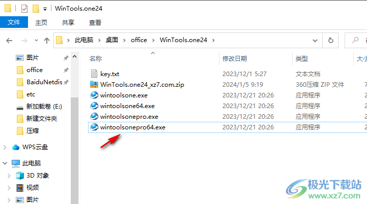 WinTools.one Home / Pro(系统清理)
