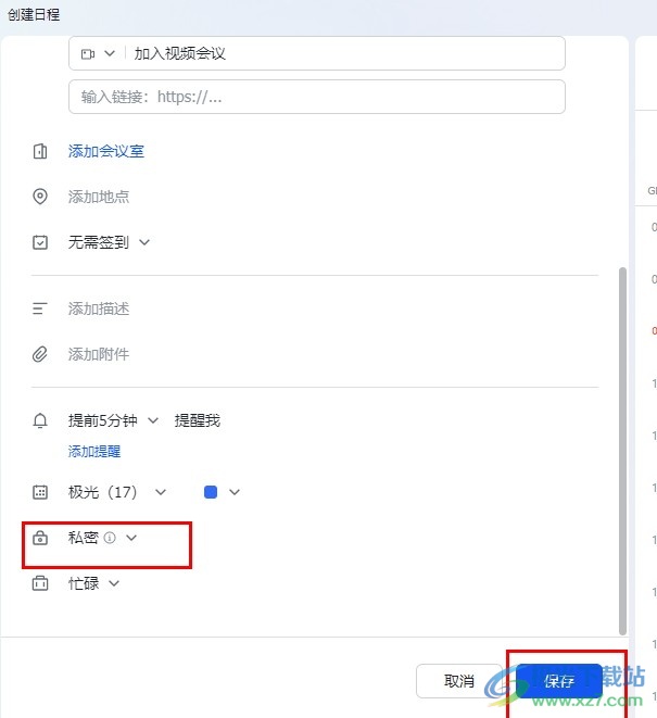 飞书将会议日程设置为仅自己可见的方法