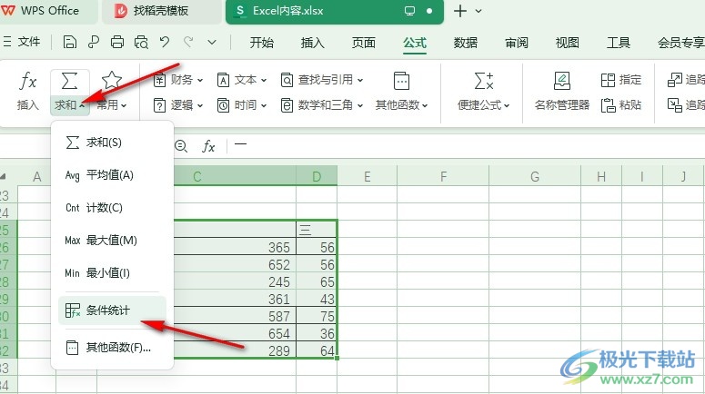 WPS Excel统计符合条件的数据个数的方法