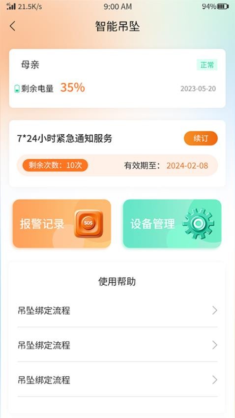 安康玖玖APPv1.0.5(3)