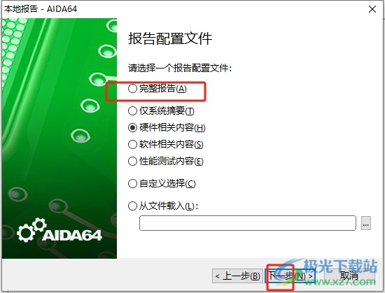 ​aida64生成完整报告的教程 