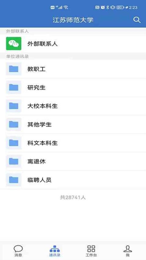 爱师大免费版v3.0.31010(2)