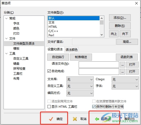 ​editplus保存文件时删除行末空格的教程