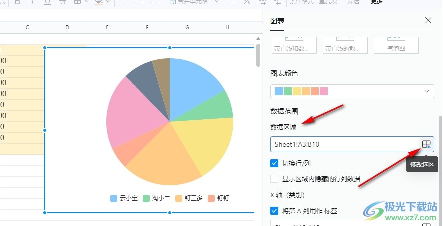 钉钉表格更改数据范围的方法