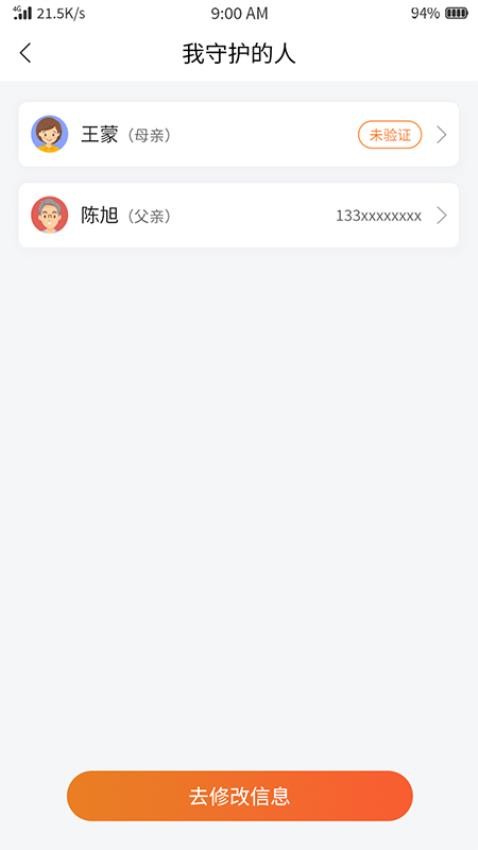 安康玖玖APPv1.0.5(4)
