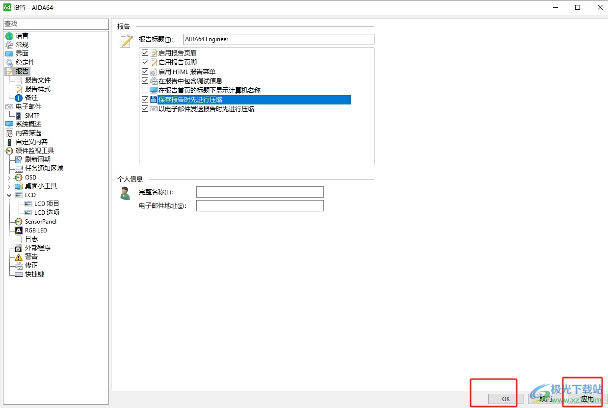 ​aida64在保存报告前先压缩的教程