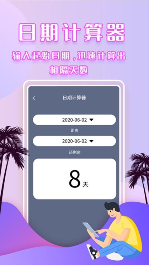 倒數(shù)時(shí)間管理器官方版(1)