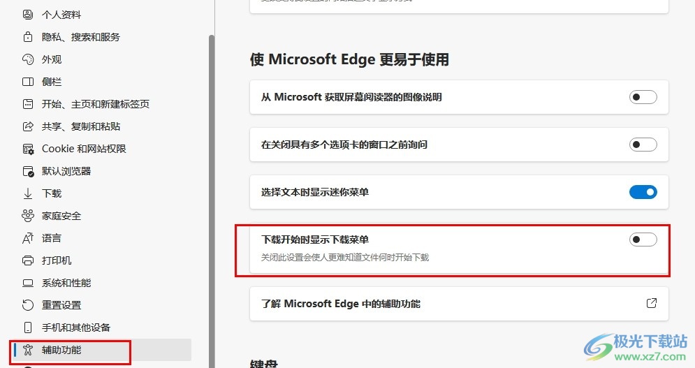 Edge浏览器关闭下载时显示下载菜单的方法