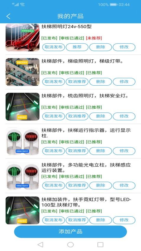 电梯之家官网版v2.1.0(1)