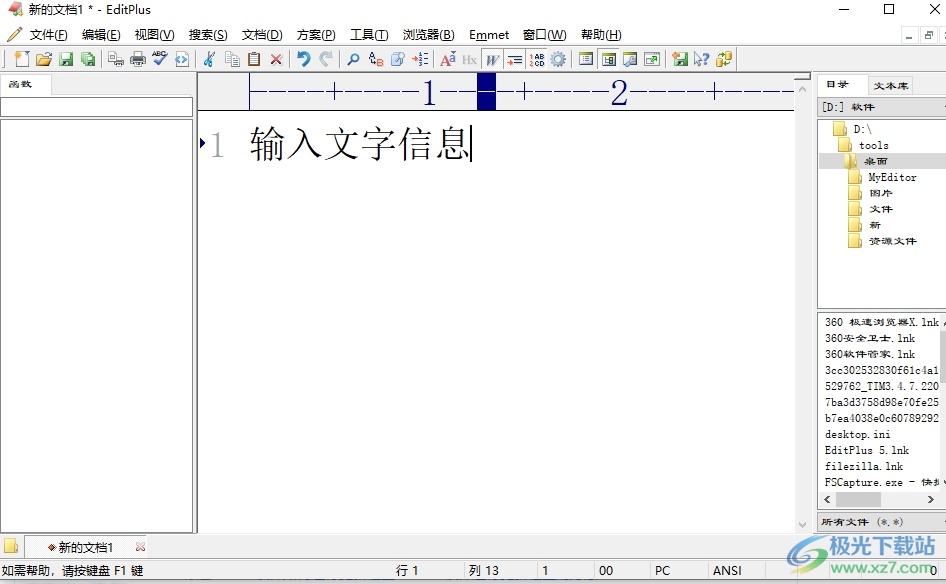 ​editplus保存文件时删除行末空格的教程