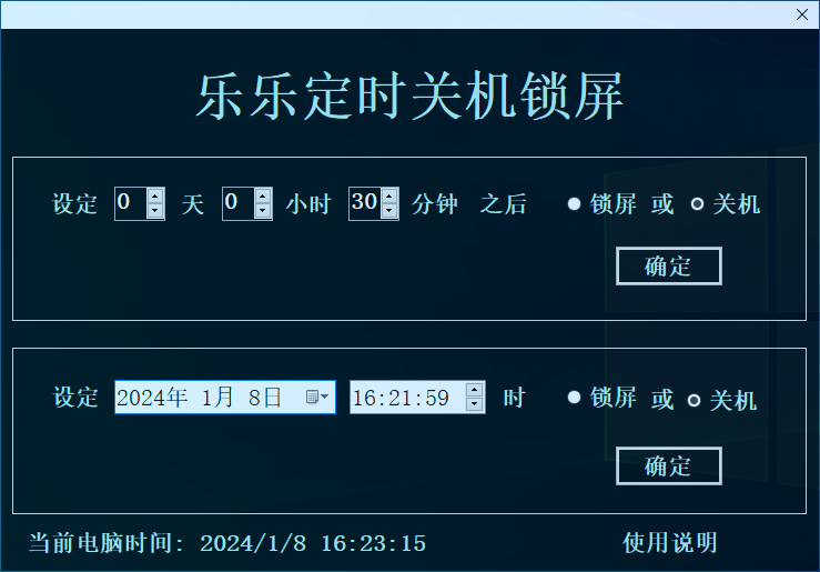 乐乐定时关机锁屏(1)
