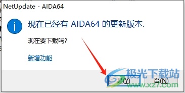 aida64查看版本号的教程