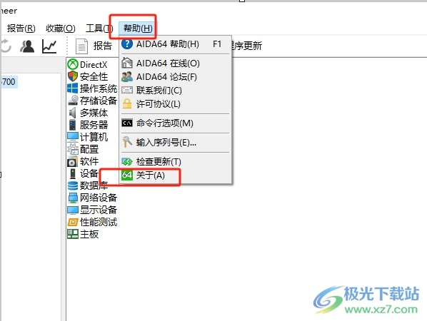 aida64查看版本号的教程