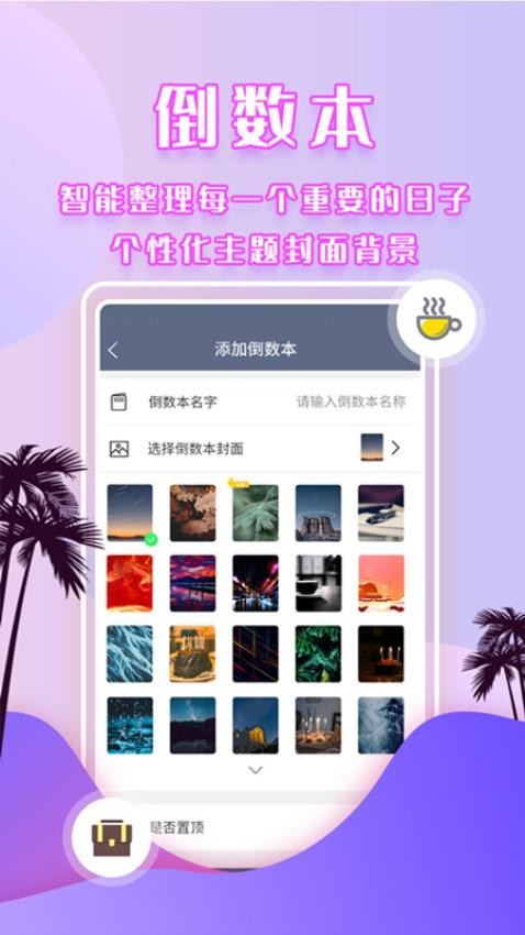 倒数时间管理器官方版v5.9.4(3)