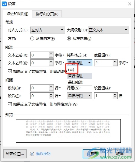 ​wps换行不跳格的教程